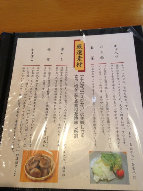 とんかつ武蔵 -