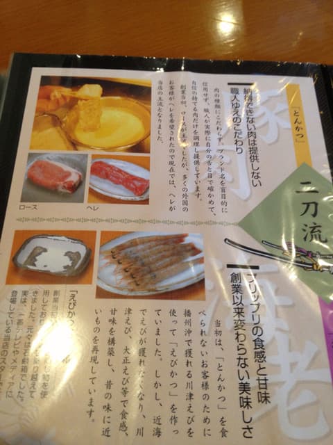 とんかつ武蔵 -