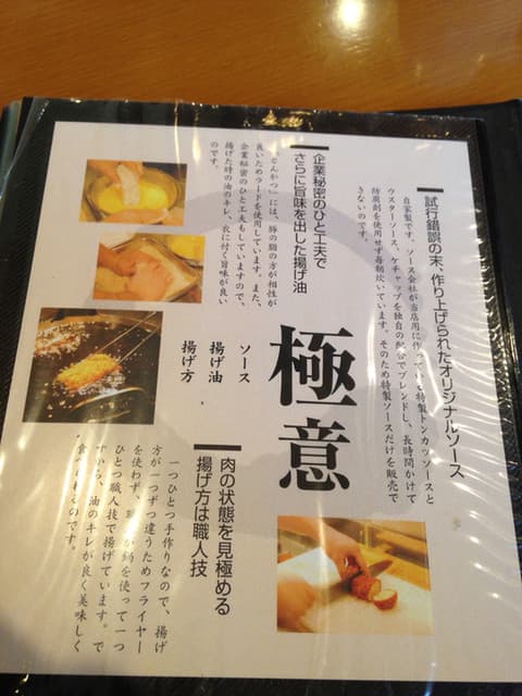 とんかつ武蔵 -