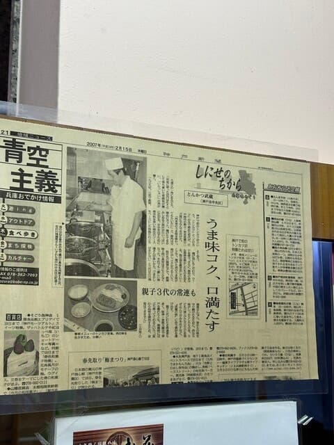 とんかつ武蔵 -