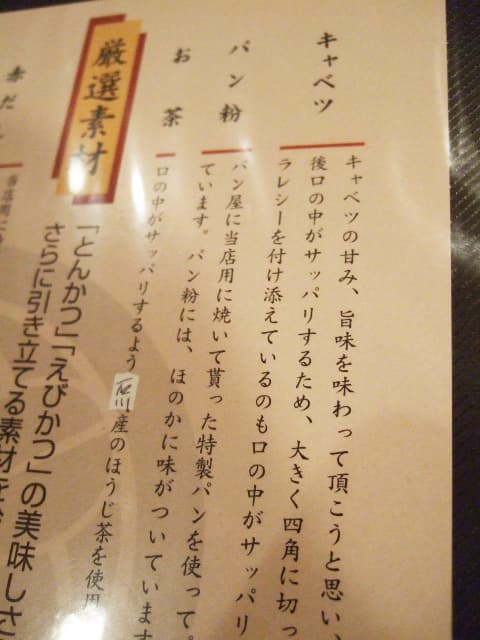 とんかつ武蔵 -