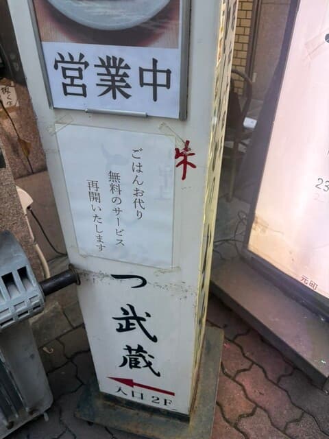 とんかつ武蔵 -