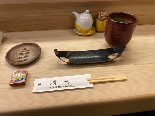 鮓廣嶋 -