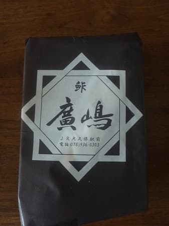 鮓廣嶋 -