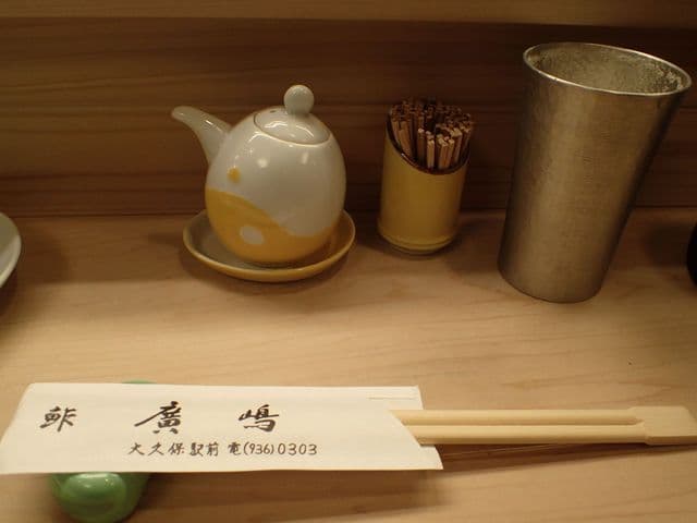 鮓廣嶋 -
