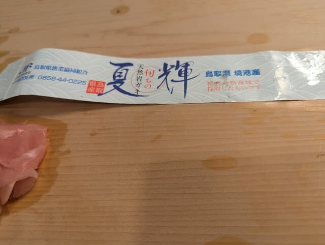 鮓廣嶋 -
