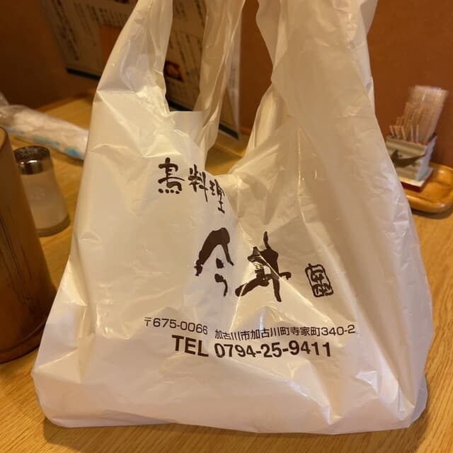 鳥料理今井 -