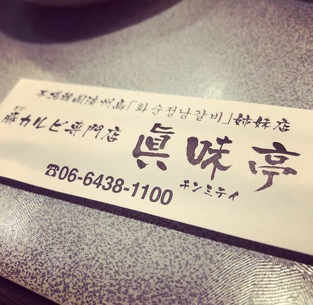 Chinmi Tei