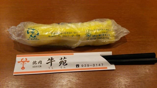 牛苑 -