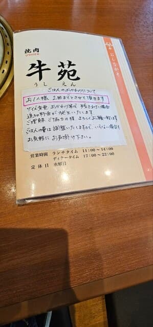 牛苑 -