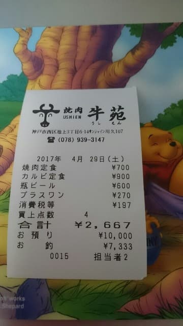牛苑 -