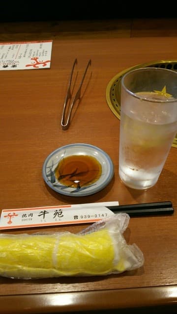 牛苑 -