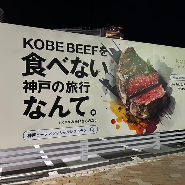 神戸牛ステーキ鉄板焼 雪月花 - 神戸ビーフを食べない神戸の旅なんて。