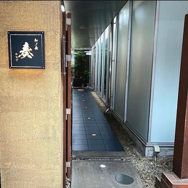 和ノ食 奏 -