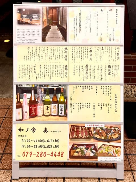 和ノ食 奏 -
