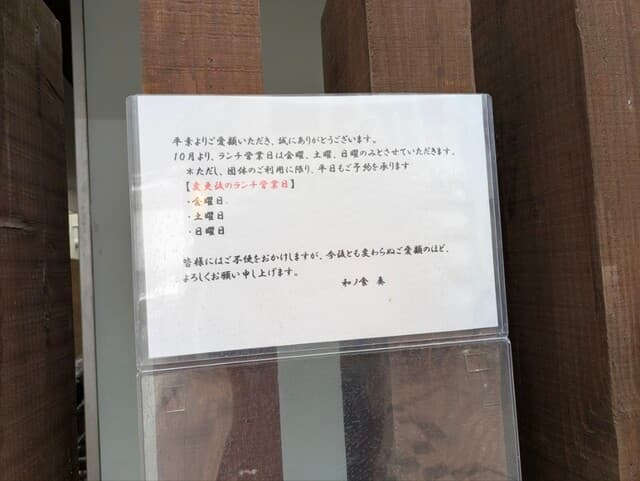 和ノ食 奏 -
