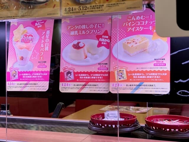 スシロー - 該当商品を買えば、抽選で、グッズが当たる