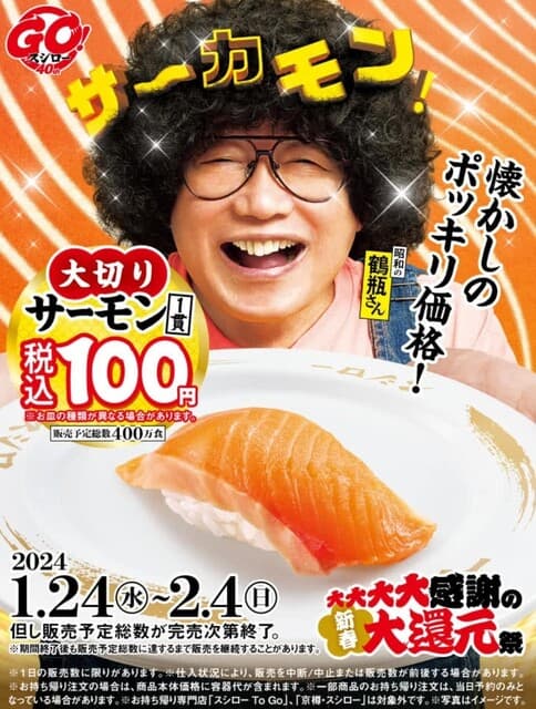 スシロー -
