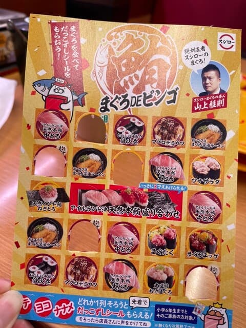 スシロー -