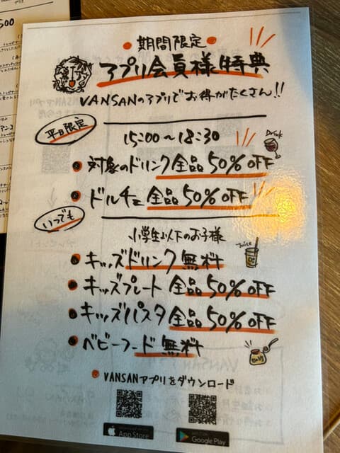 Italian Kitchen VANSAN - これはお得★
