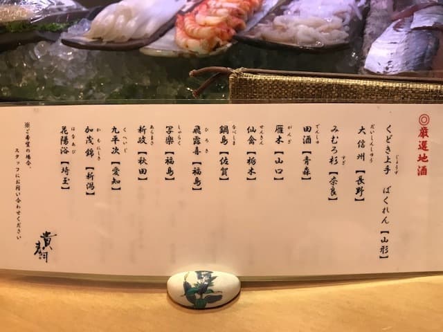 貴寿司 - 日本酒メニュー
