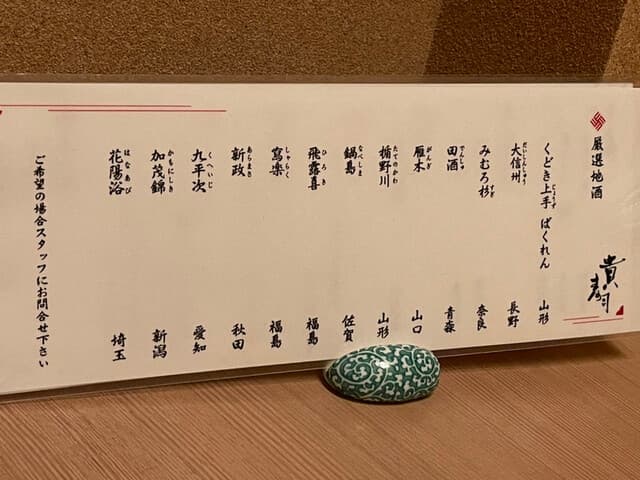 貴寿司 -