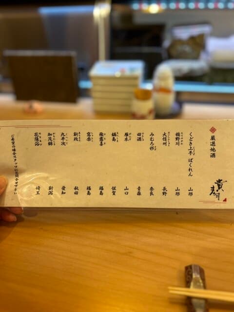貴寿司 -