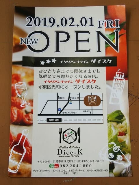 イタリアンキッチン ダイスケ - 2019.02.01(FRI)OPEN ちらし (2019.3月)