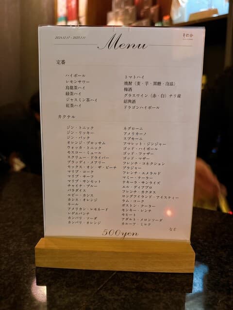 Café & BAR そわか -