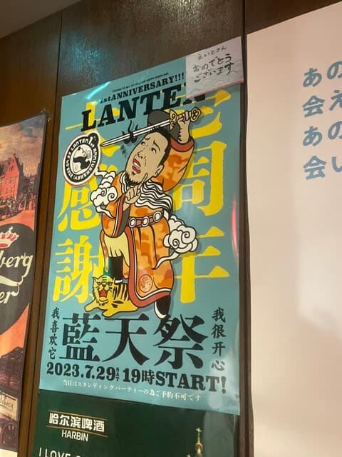 中華バル 藍天 -