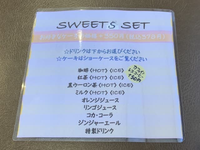 ケーキ パスタ&バール いすずカフェ - スイーツセットドリンク