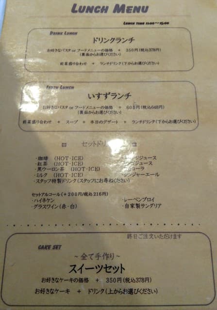 ケーキ パスタ&バール いすずカフェ -