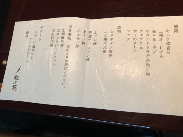 叙々苑 -