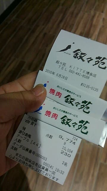 叙々苑 -