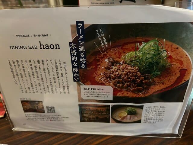 DINING BAR haon -