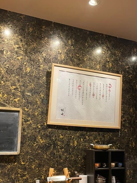 博多 旬菜鮮魚 味十 -