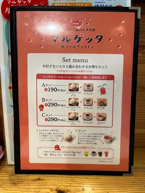 めんたいこ生パスタの店 マルゲッタ -