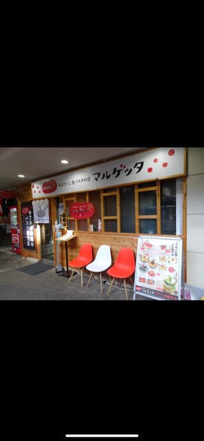 めんたいこ生パスタの店 マルゲッタ -