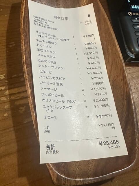 琉球焼肉NAKAMA - お会計。明朗会計。