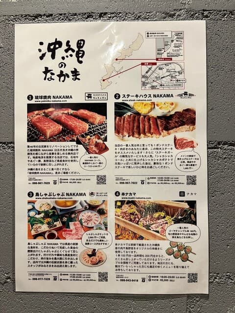 琉球焼肉NAKAMA -