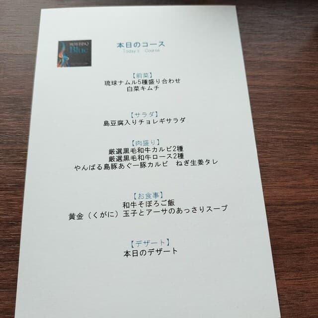 琉球BBQ Blue -