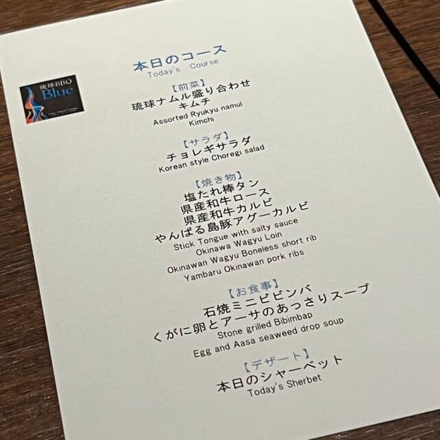 琉球BBQ Blue -