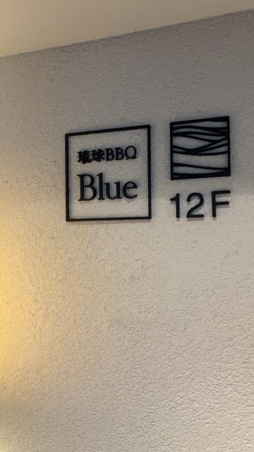 琉球BBQ Blue -