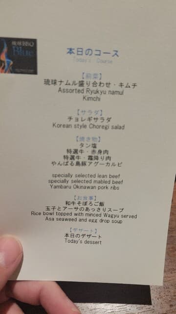 琉球BBQ Blue -