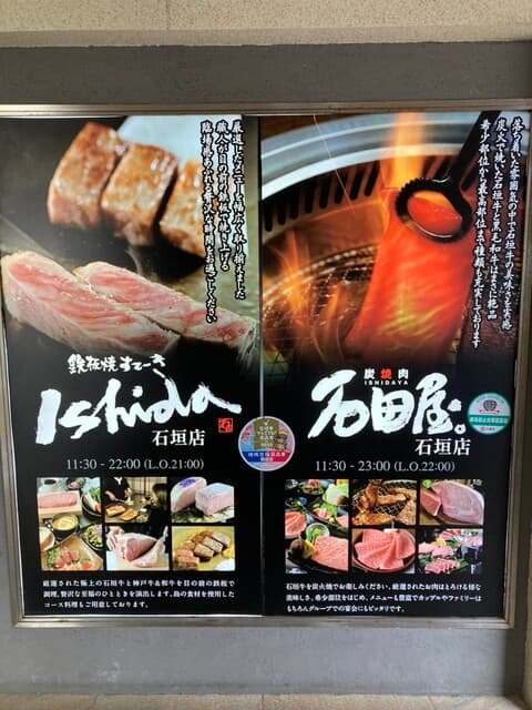 炭火焼肉 石垣庵 -