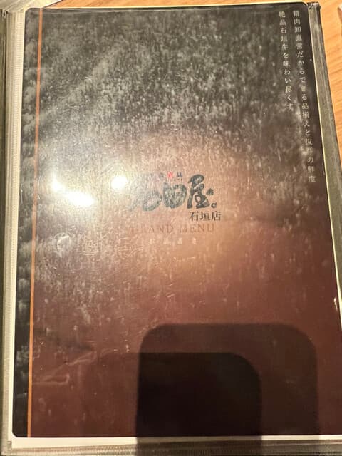 炭火焼肉 石垣庵 -