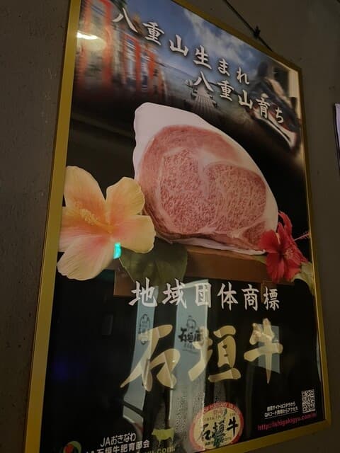 炭火焼肉 石垣庵 -