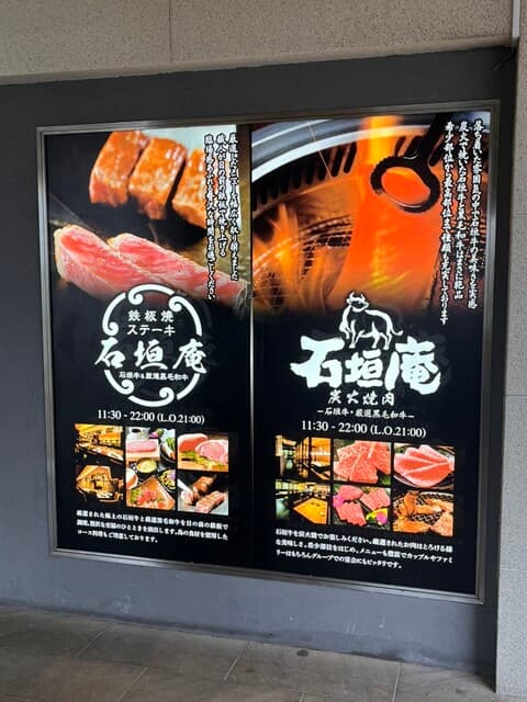 炭火焼肉 石垣庵 -