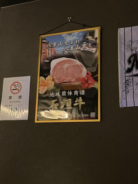 炭火焼肉 石垣庵 -
