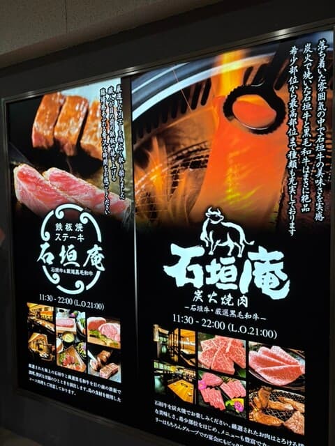 炭火焼肉 石垣庵 -